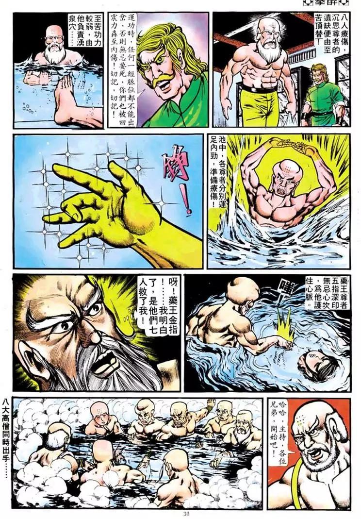 舊著醉拳 - 第106卷 - 3