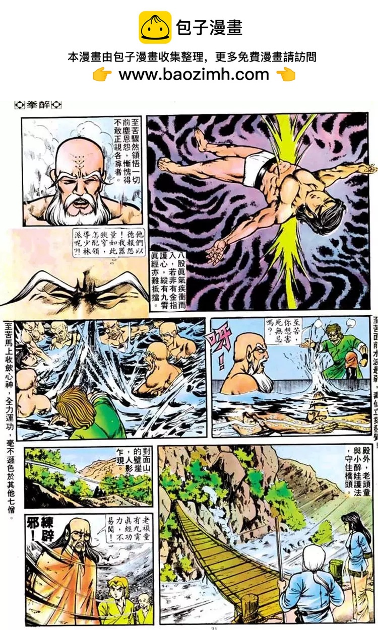 舊著醉拳 - 第106卷 - 4