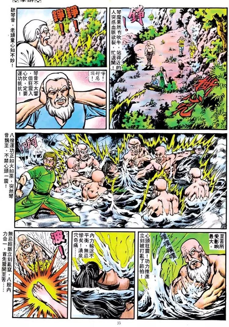 舊著醉拳 - 第106卷 - 6