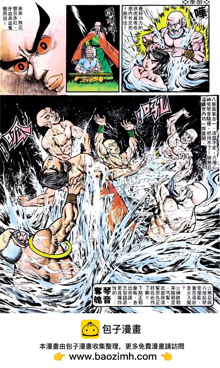 舊著醉拳 - 第106卷 - 1