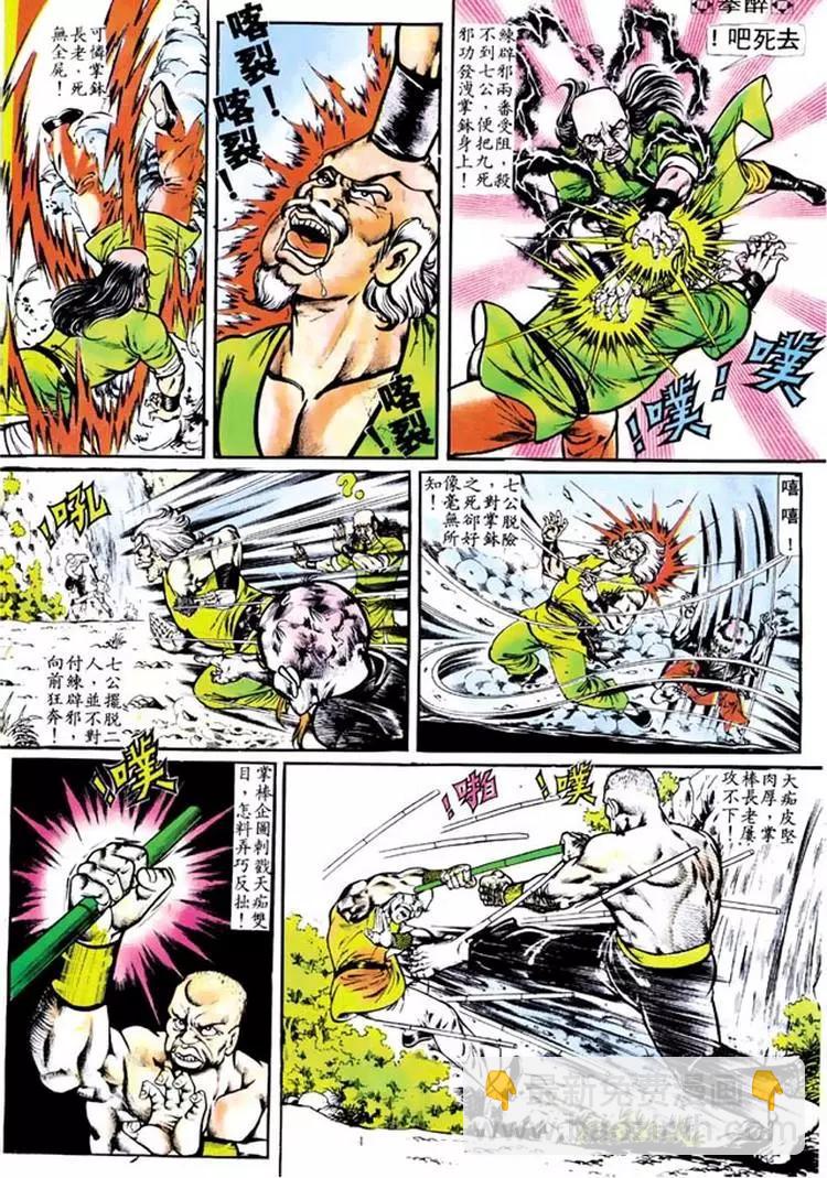 舊著醉拳 - 第106卷 - 4