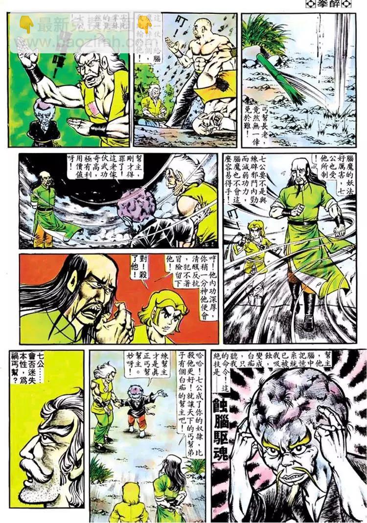 舊著醉拳 - 第106卷 - 6