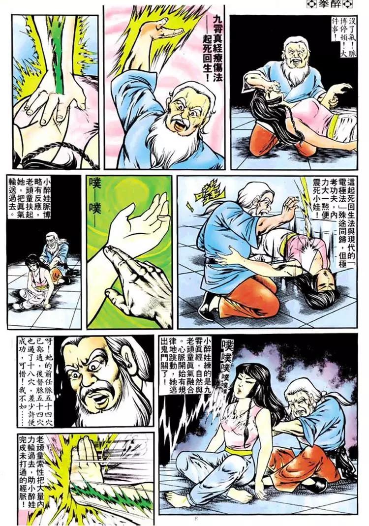 舊著醉拳 - 第106卷 - 2
