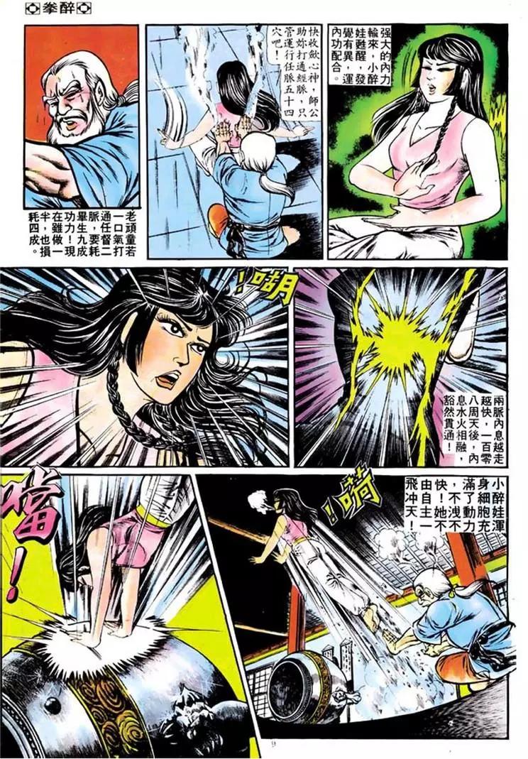 舊著醉拳 - 第106卷 - 3