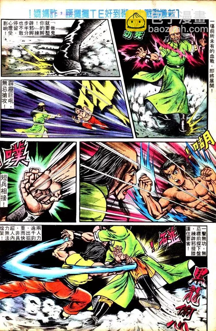舊著醉拳 - 第108卷 - 4
