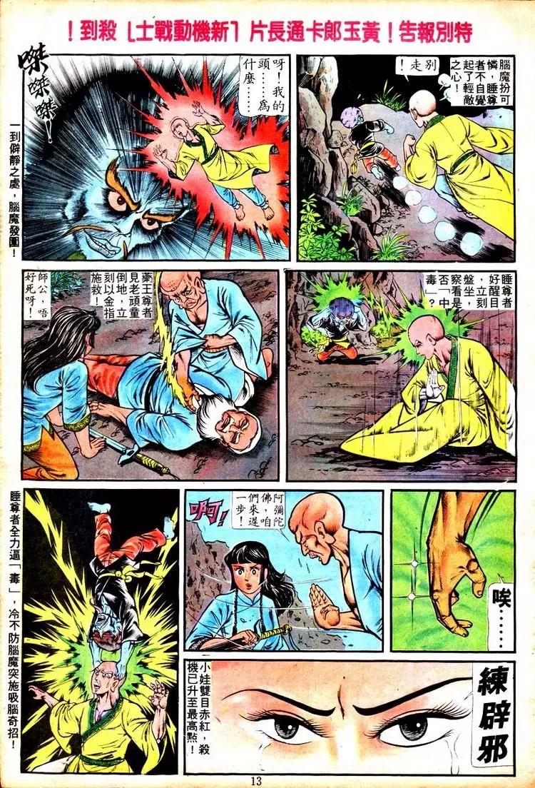 舊著醉拳 - 第108卷 - 6