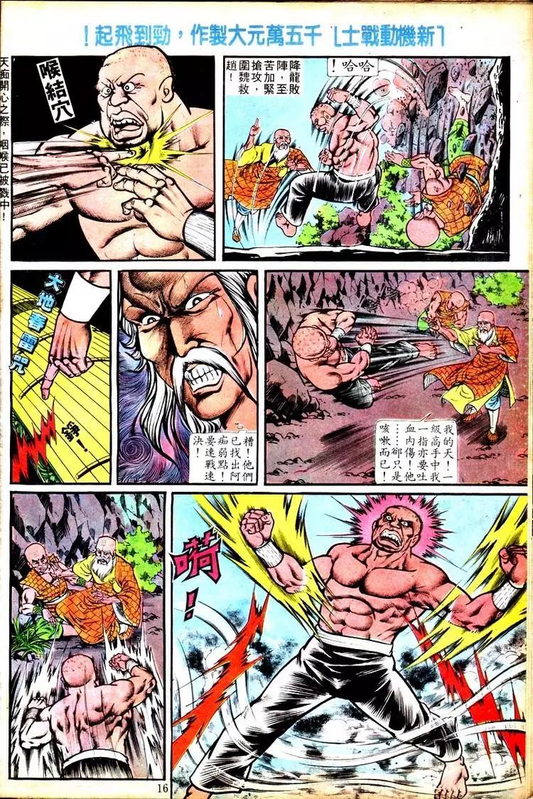 舊著醉拳 - 第108卷 - 3