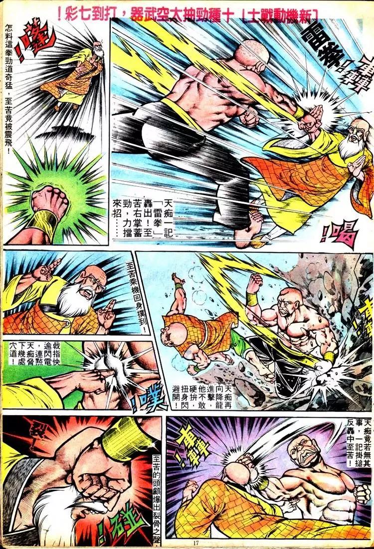 舊著醉拳 - 第108卷 - 4