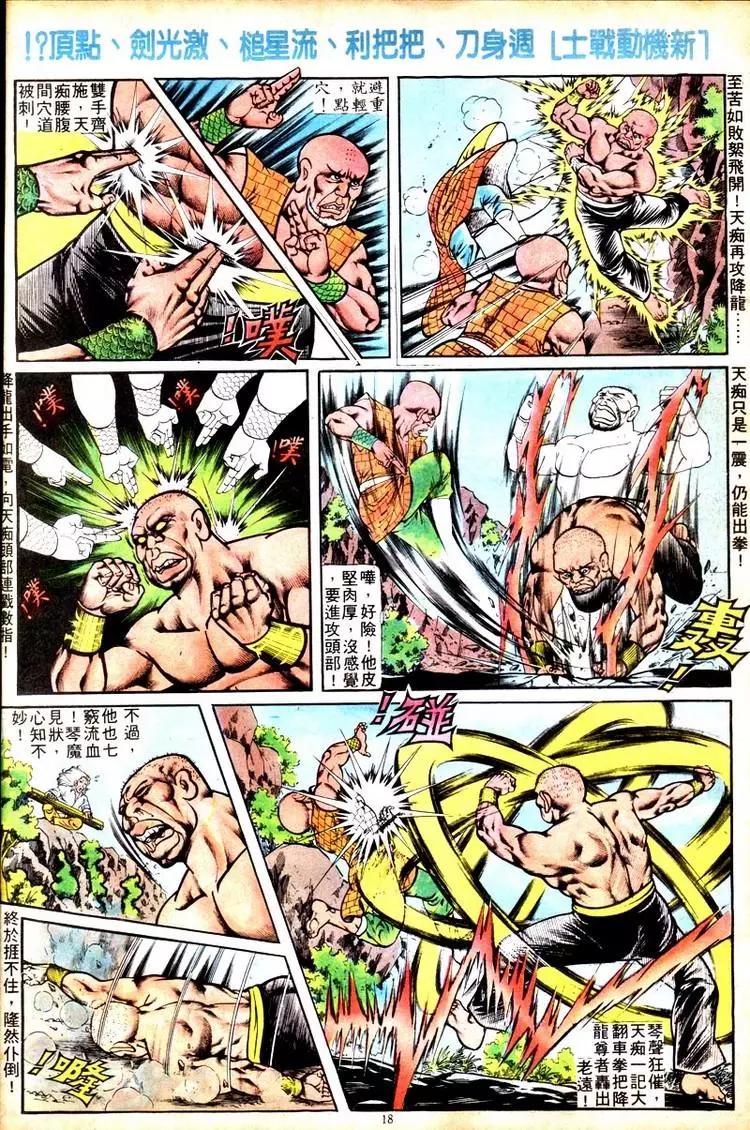 舊著醉拳 - 第108卷 - 5