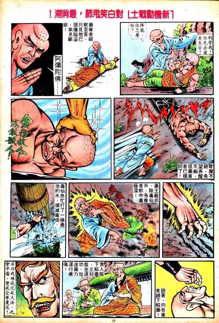 舊著醉拳 - 第108卷 - 6