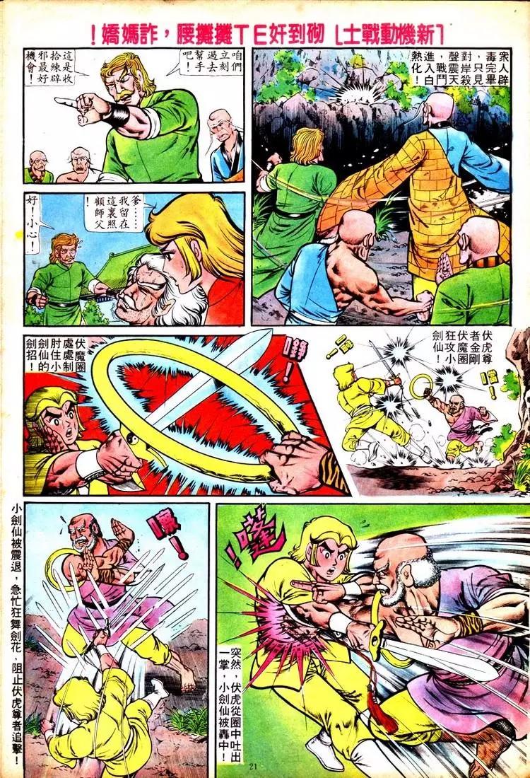 舊著醉拳 - 第108卷 - 1