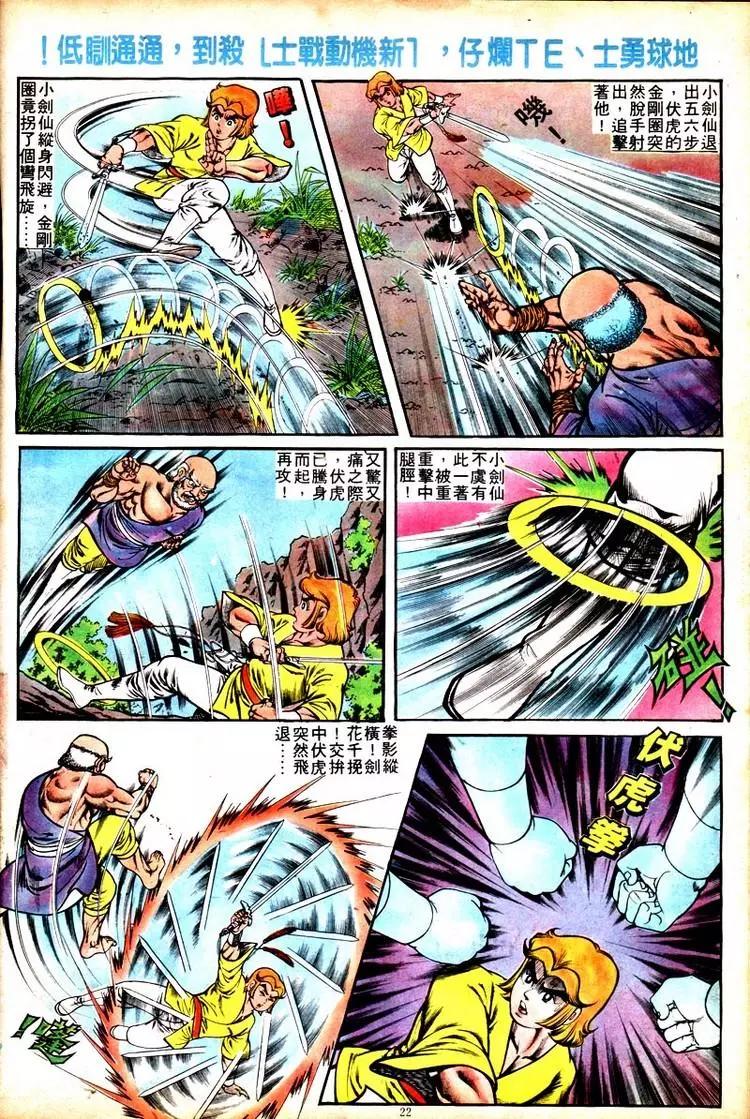 舊著醉拳 - 第108卷 - 2