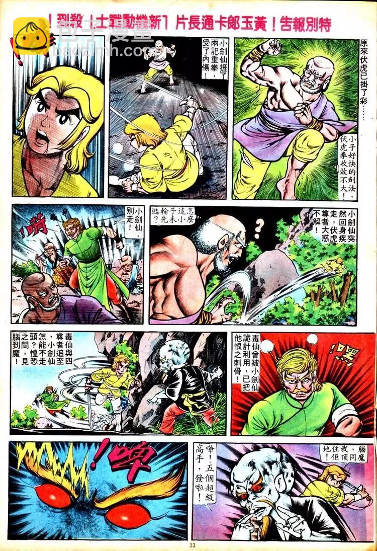 舊著醉拳 - 第108卷 - 3