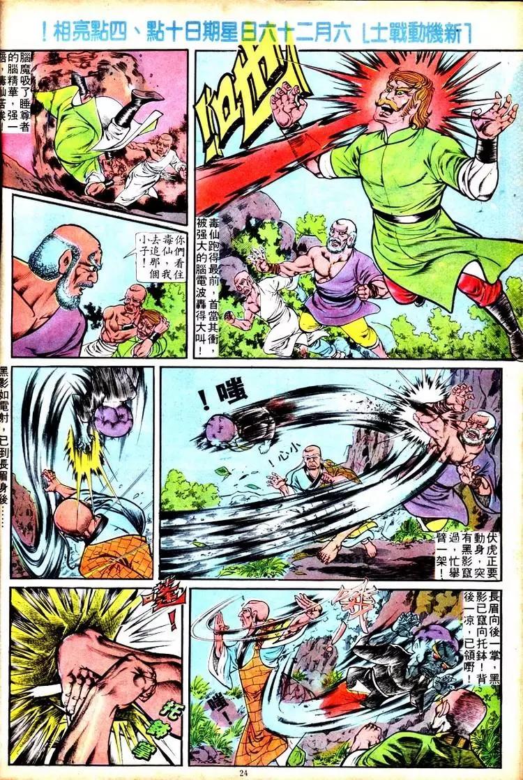 舊著醉拳 - 第108卷 - 4