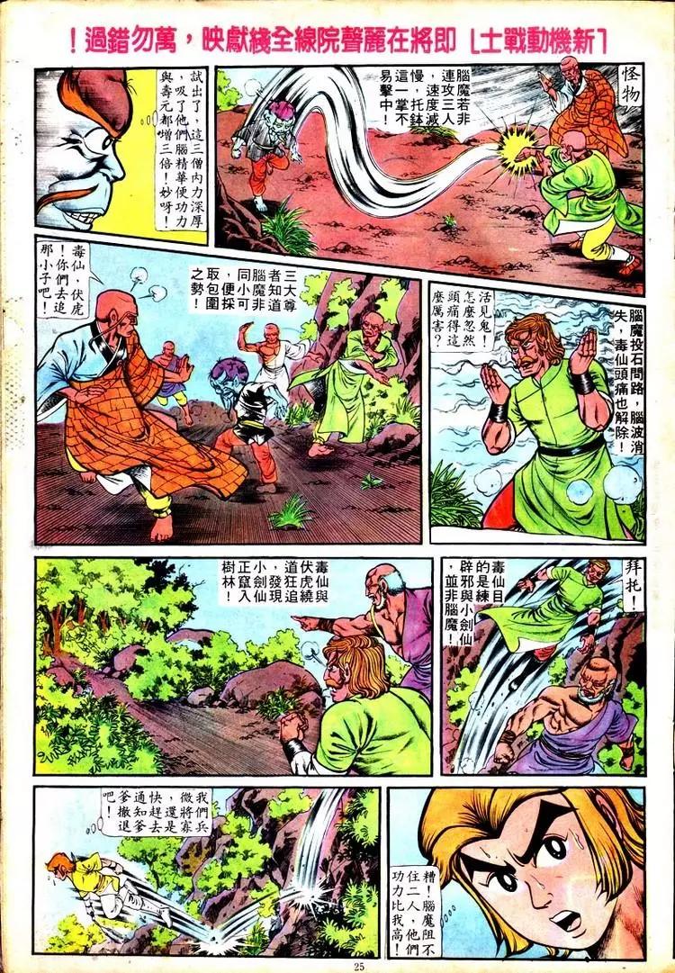 舊著醉拳 - 第108卷 - 5