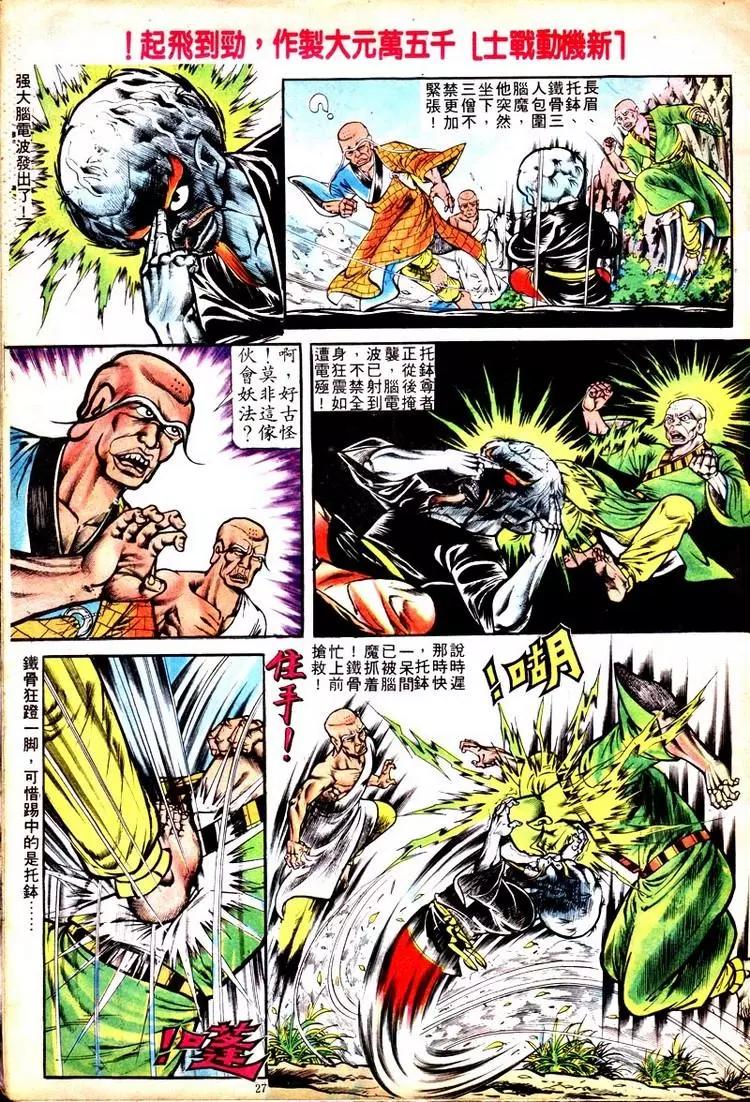 舊著醉拳 - 第108卷 - 6