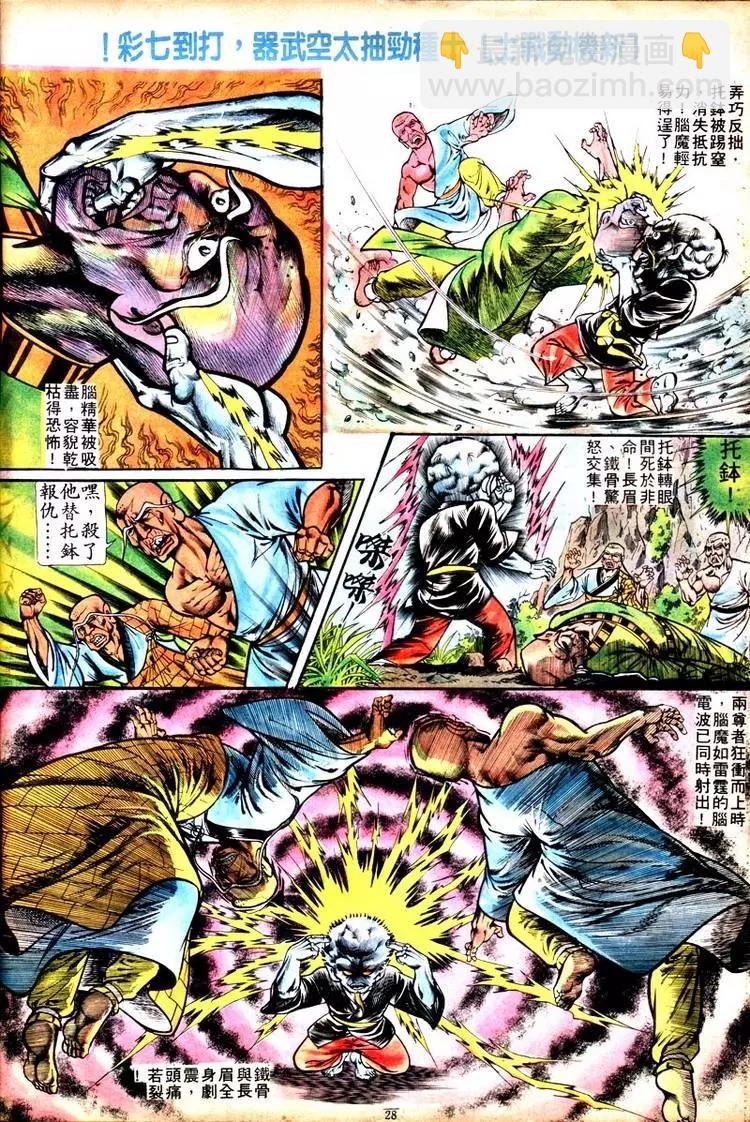 舊著醉拳 - 第108卷 - 1