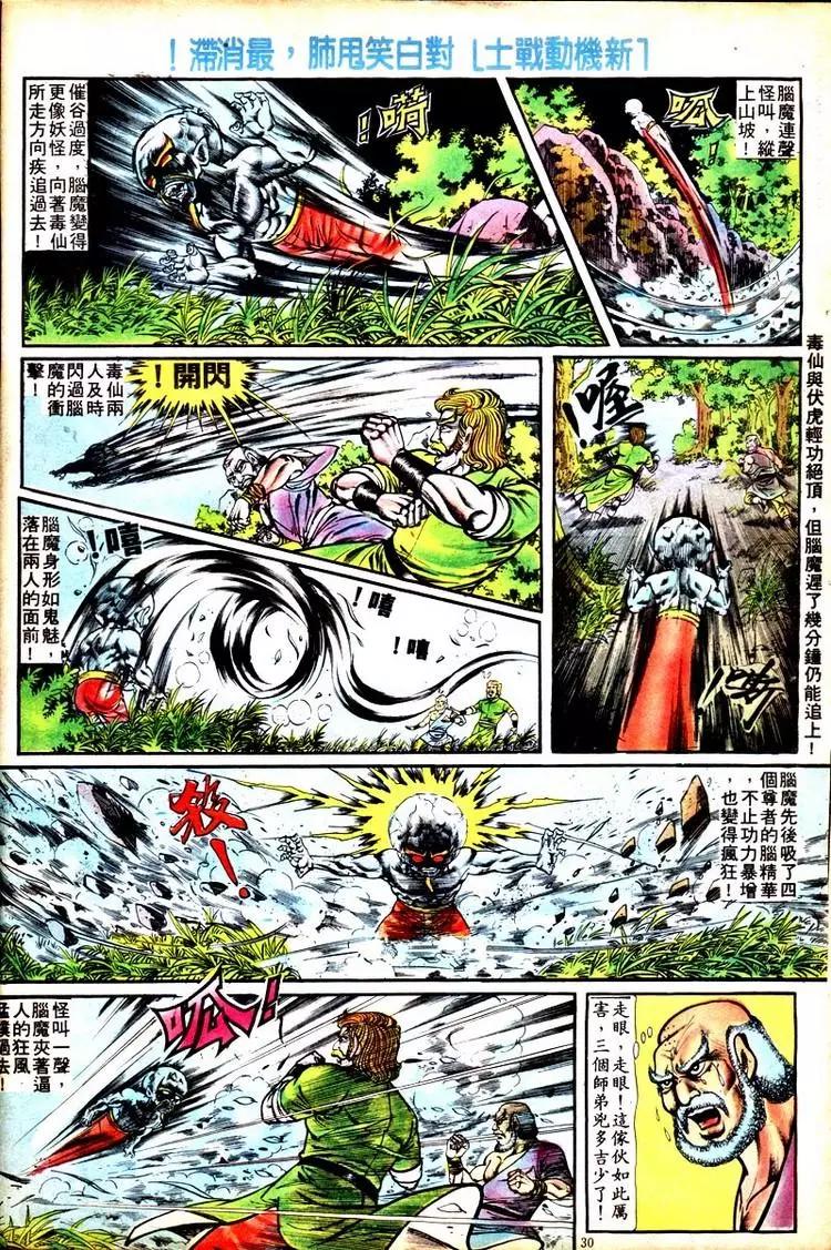 舊著醉拳 - 第108卷 - 3