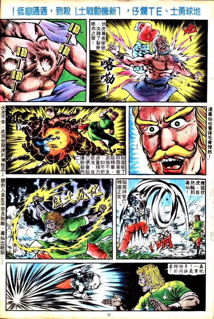 舊著醉拳 - 第108卷 - 5