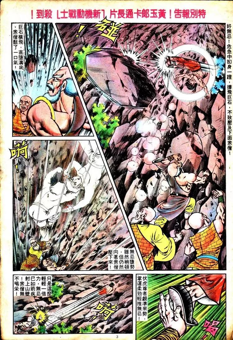 舊著醉拳 - 第108卷 - 3