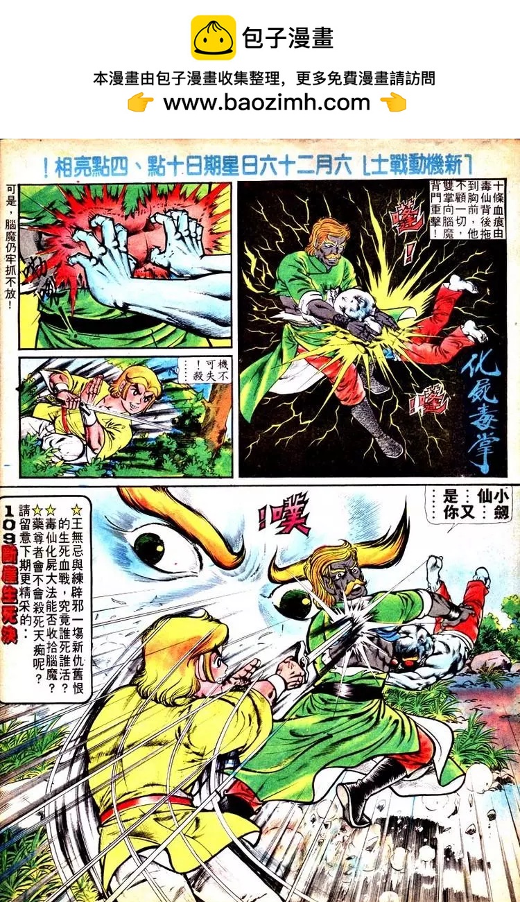 舊著醉拳 - 第108卷 - 1