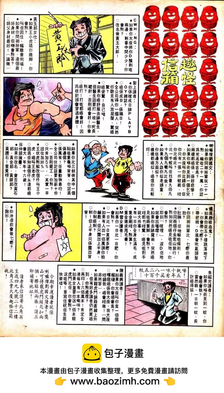 舊著醉拳 - 第108卷 - 2