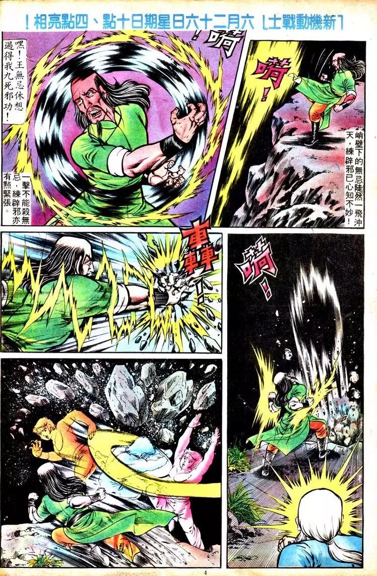 舊著醉拳 - 第108卷 - 4