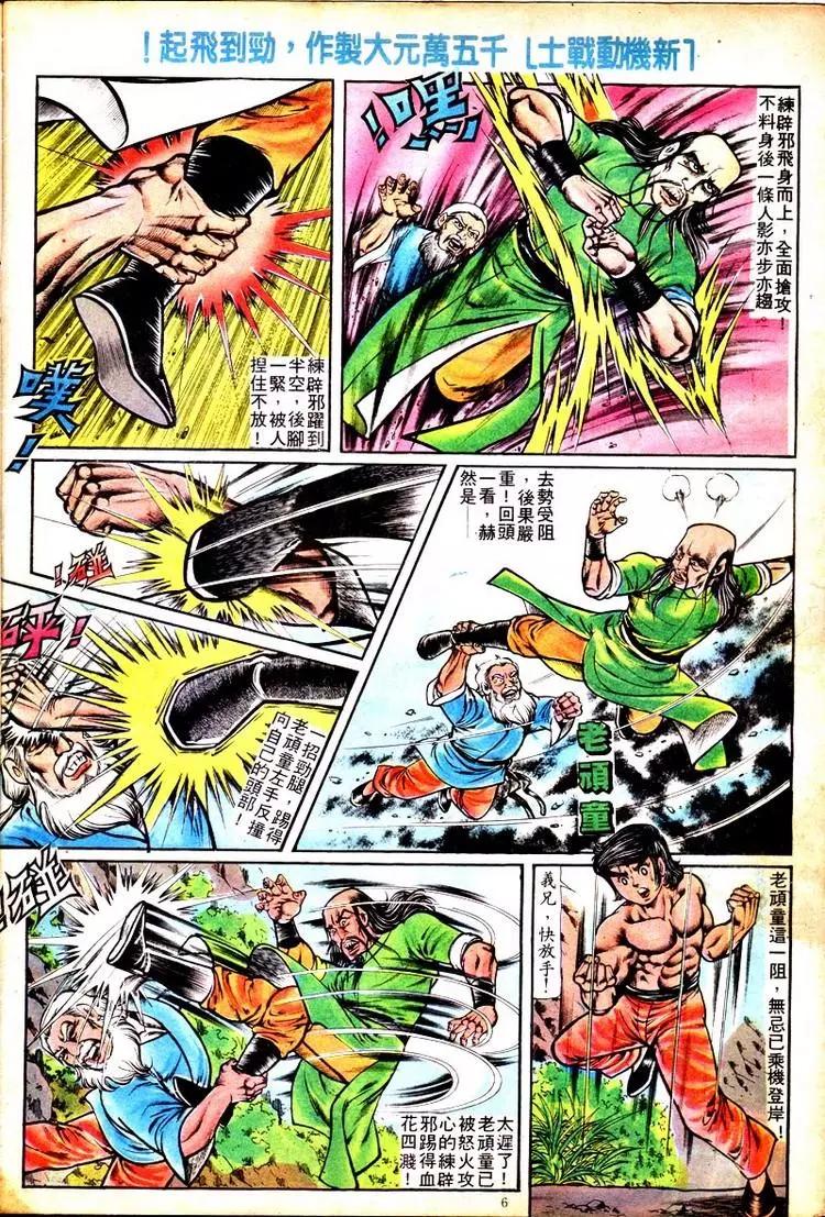 舊著醉拳 - 第108卷 - 6