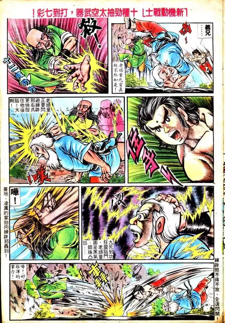 舊著醉拳 - 第108卷 - 1