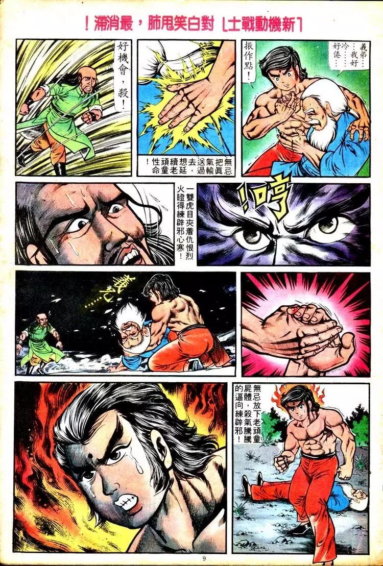舊著醉拳 - 第108卷 - 3