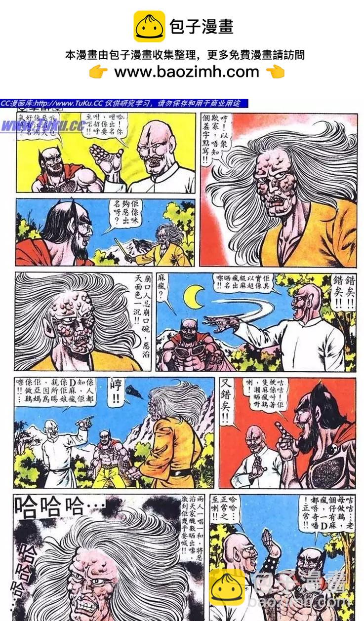 舊著醉拳 - 第011卷 - 2
