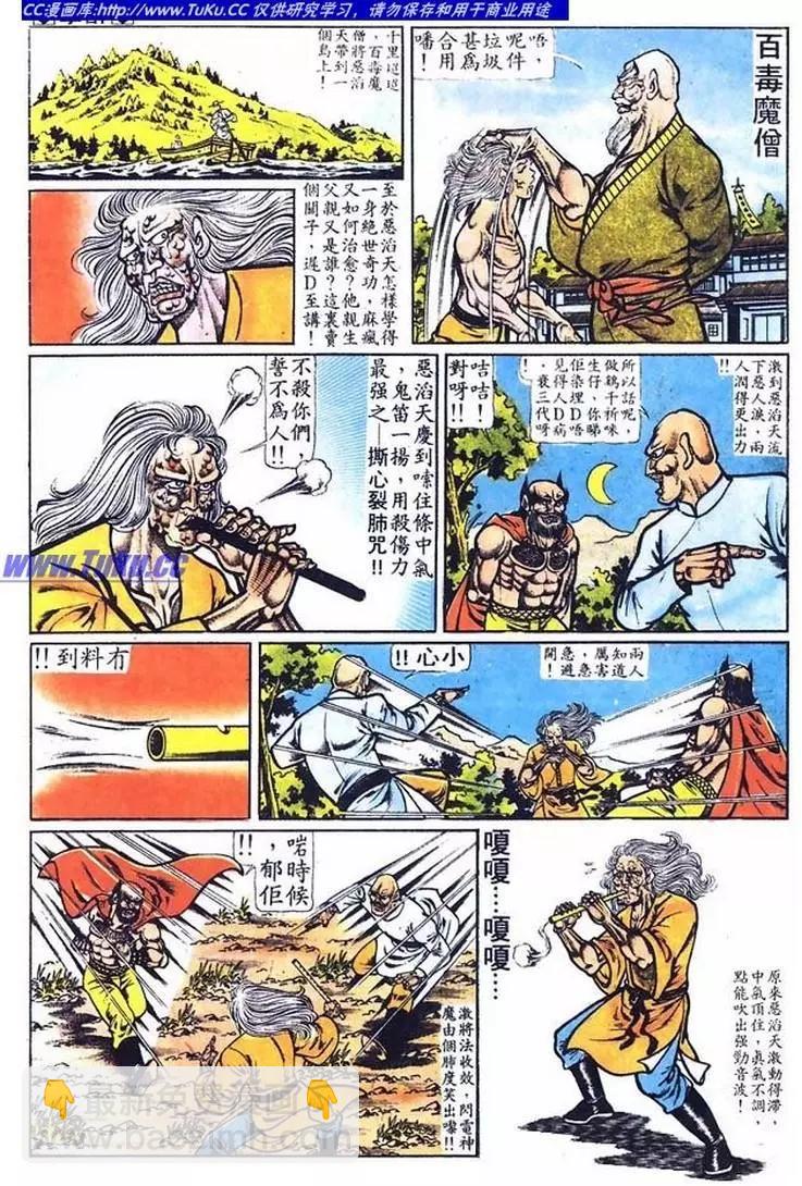 舊著醉拳 - 第011卷 - 4