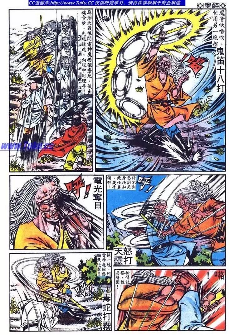 舊著醉拳 - 第011卷 - 1