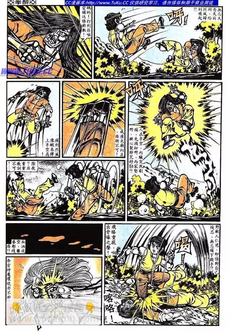 舊著醉拳 - 第011卷 - 4