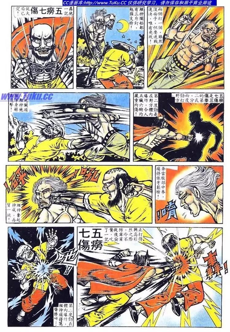 舊著醉拳 - 第011卷 - 3