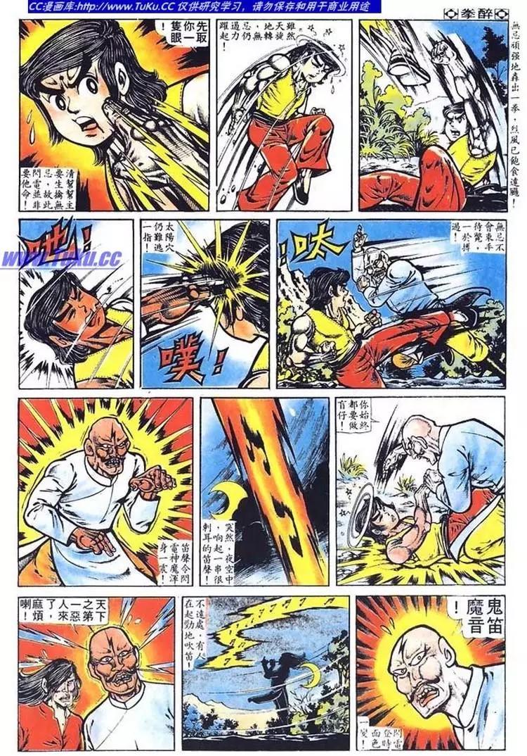 舊著醉拳 - 第011卷 - 1