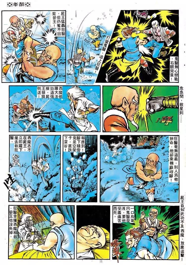 舊著醉拳 - 第110卷 - 4