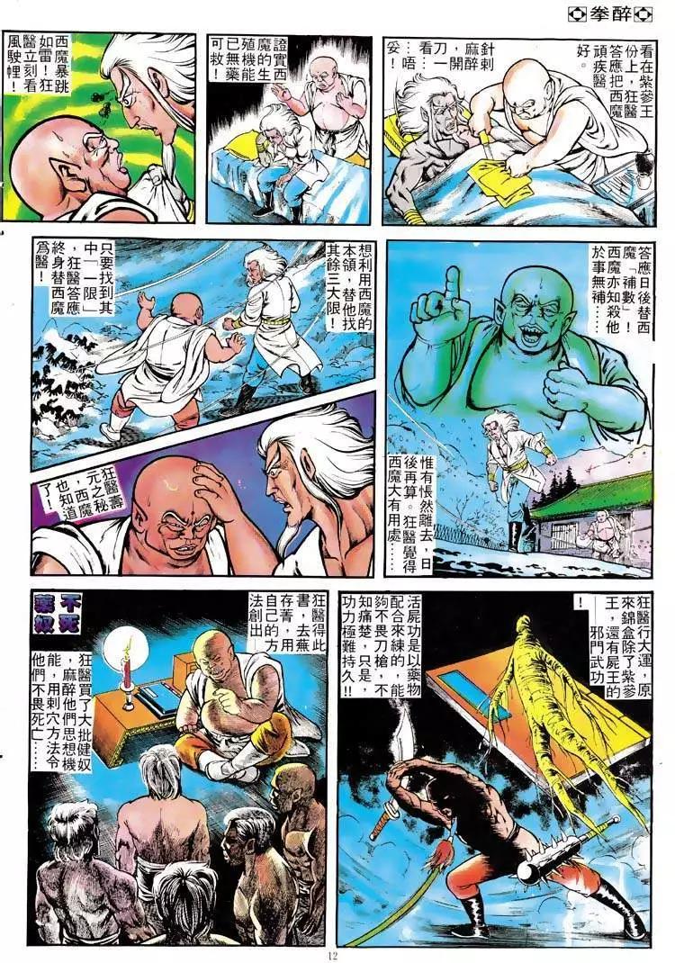 舊著醉拳 - 第110卷 - 5