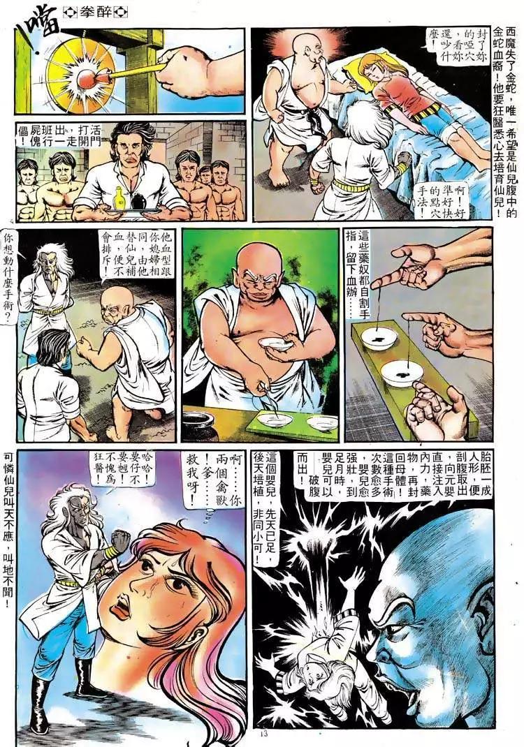 舊著醉拳 - 第110卷 - 6
