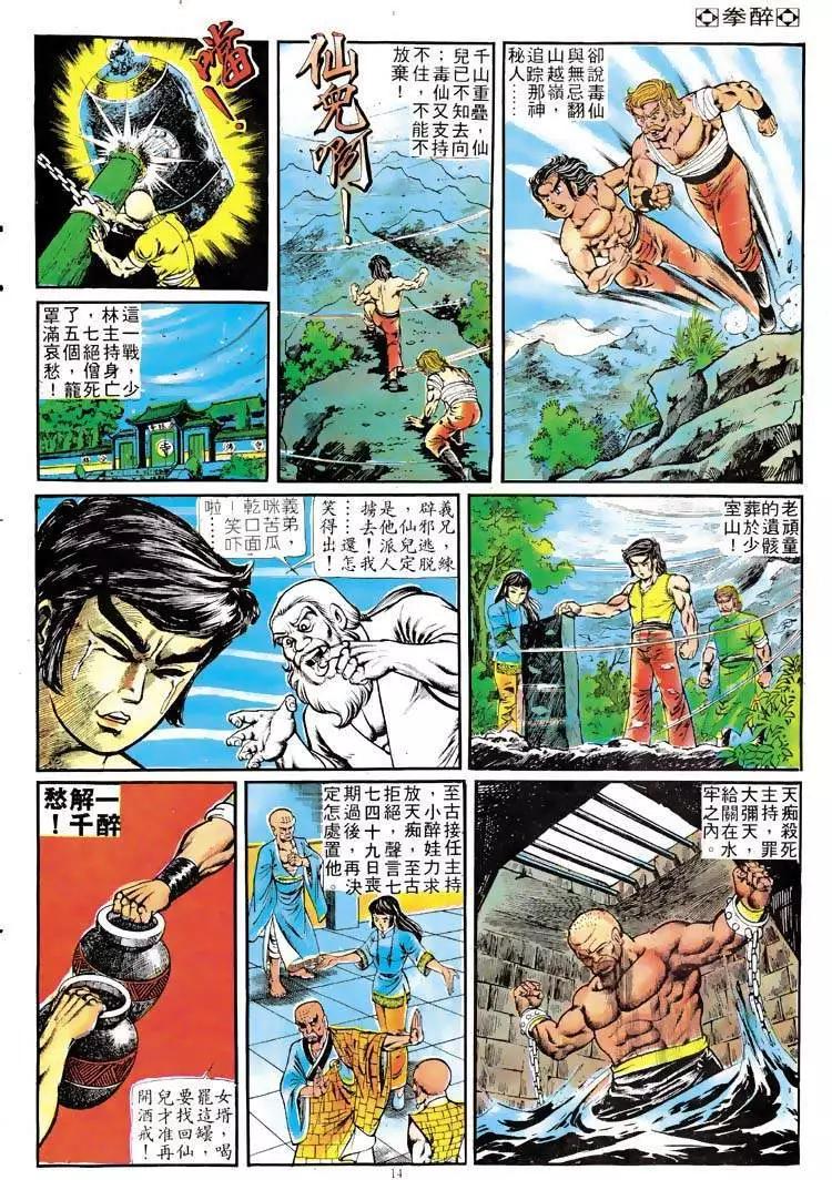 舊著醉拳 - 第110卷 - 1