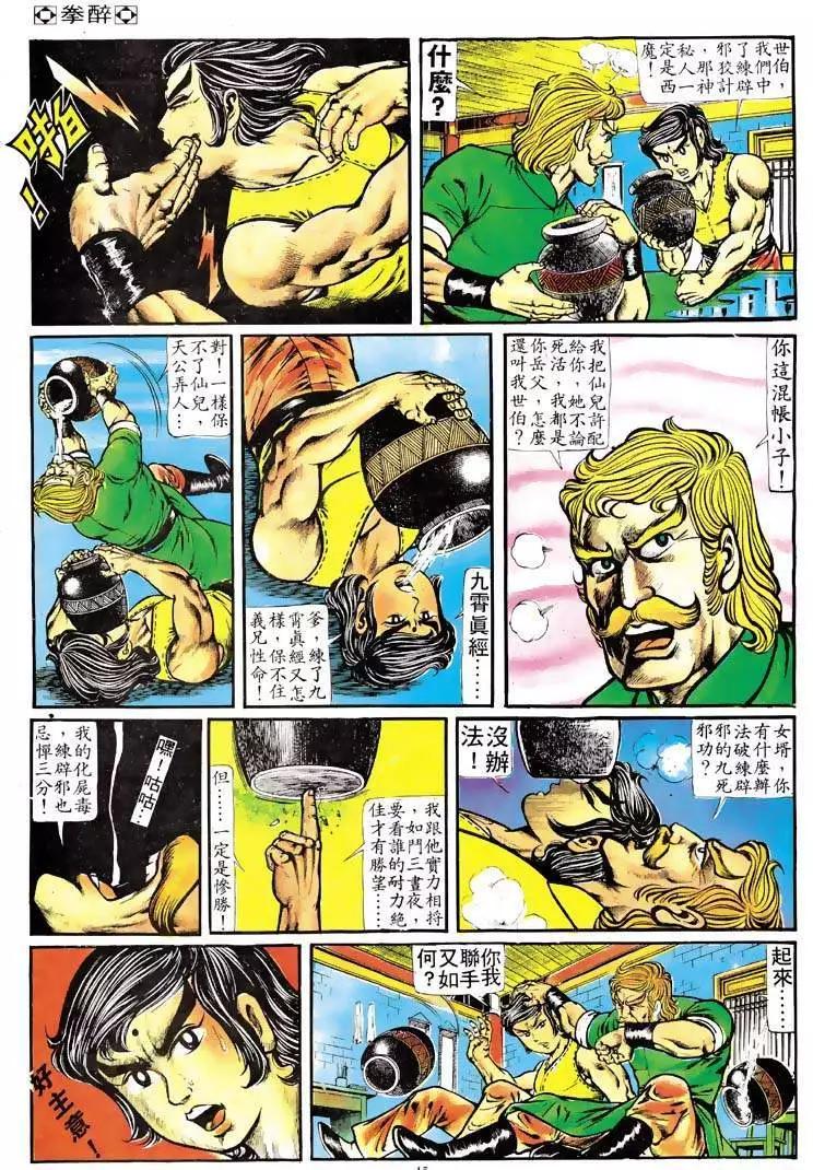舊著醉拳 - 第110卷 - 2