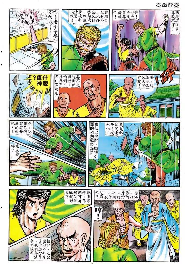 舊著醉拳 - 第110卷 - 3