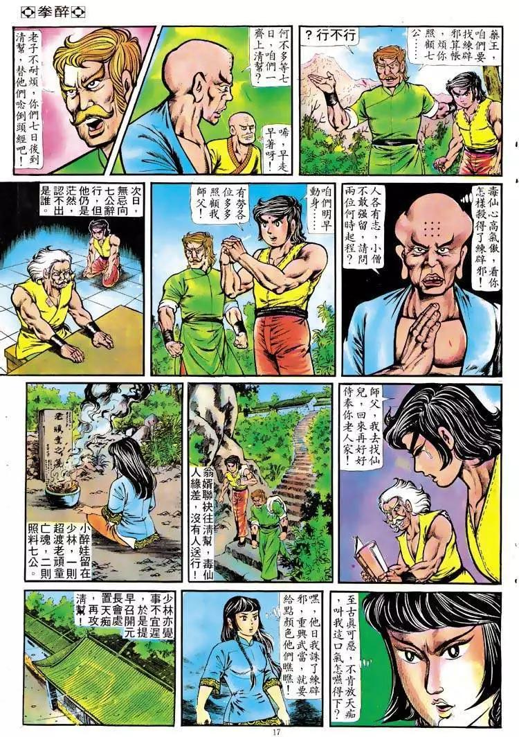 舊著醉拳 - 第110卷 - 4