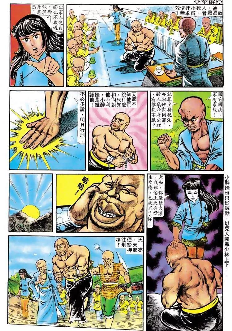 舊著醉拳 - 第110卷 - 5