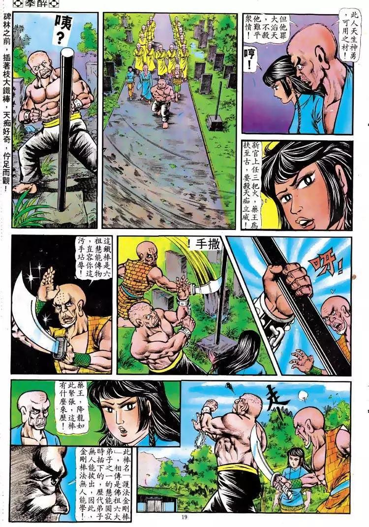 舊著醉拳 - 第110卷 - 6