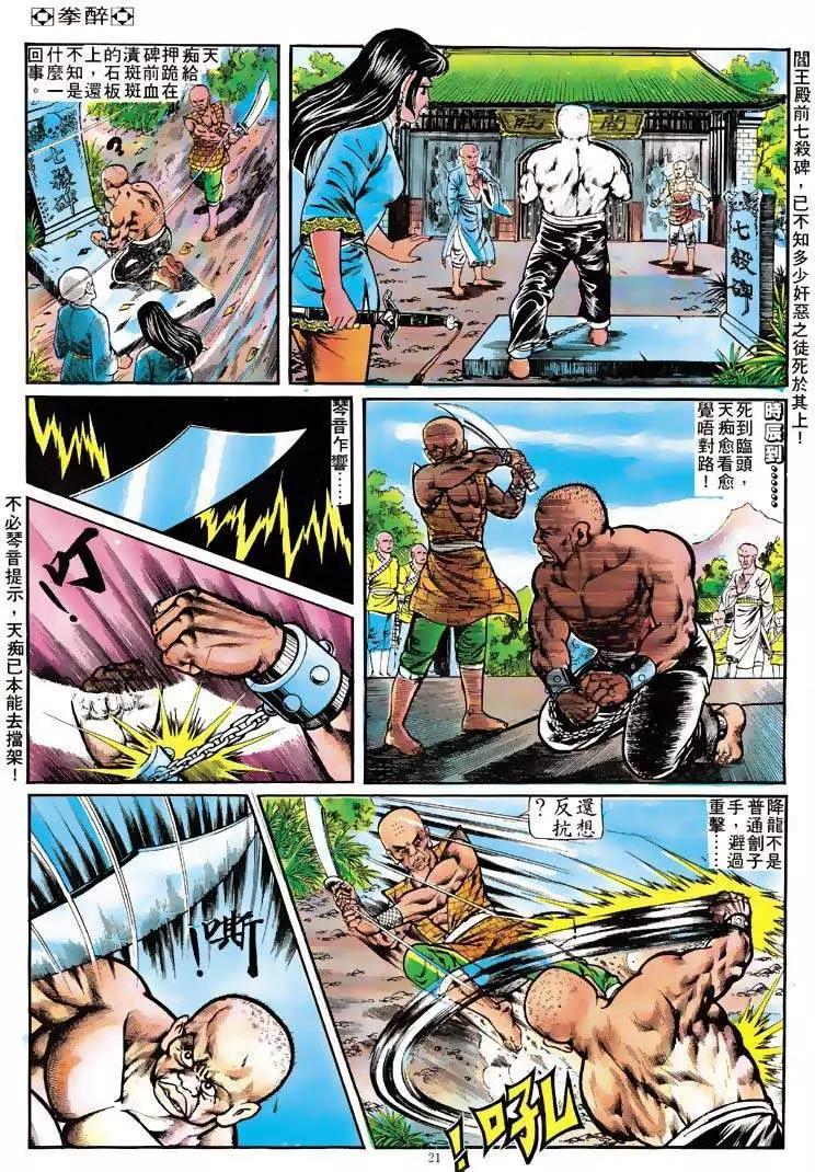舊著醉拳 - 第110卷 - 1
