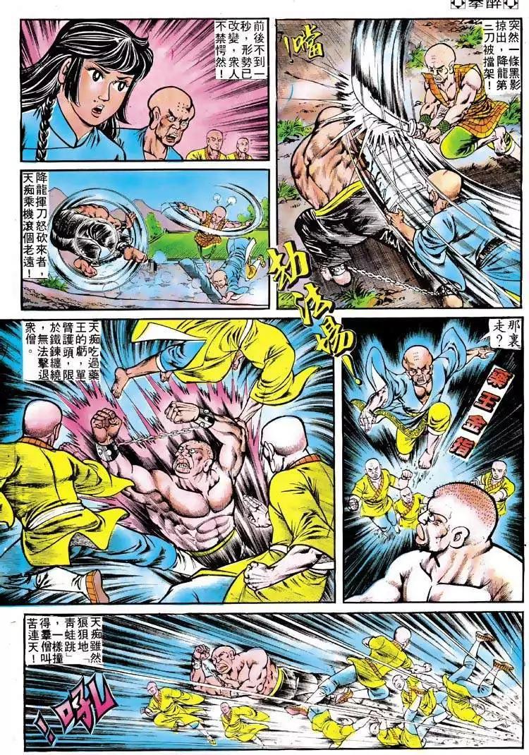 舊著醉拳 - 第110卷 - 2