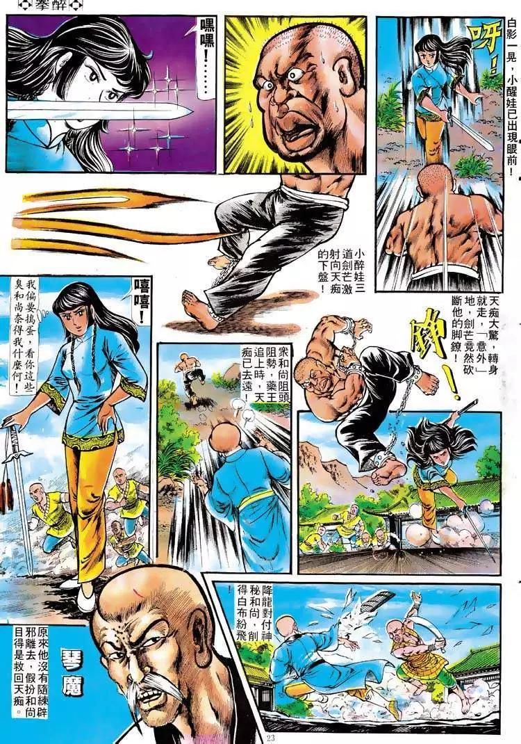 舊著醉拳 - 第110卷 - 3