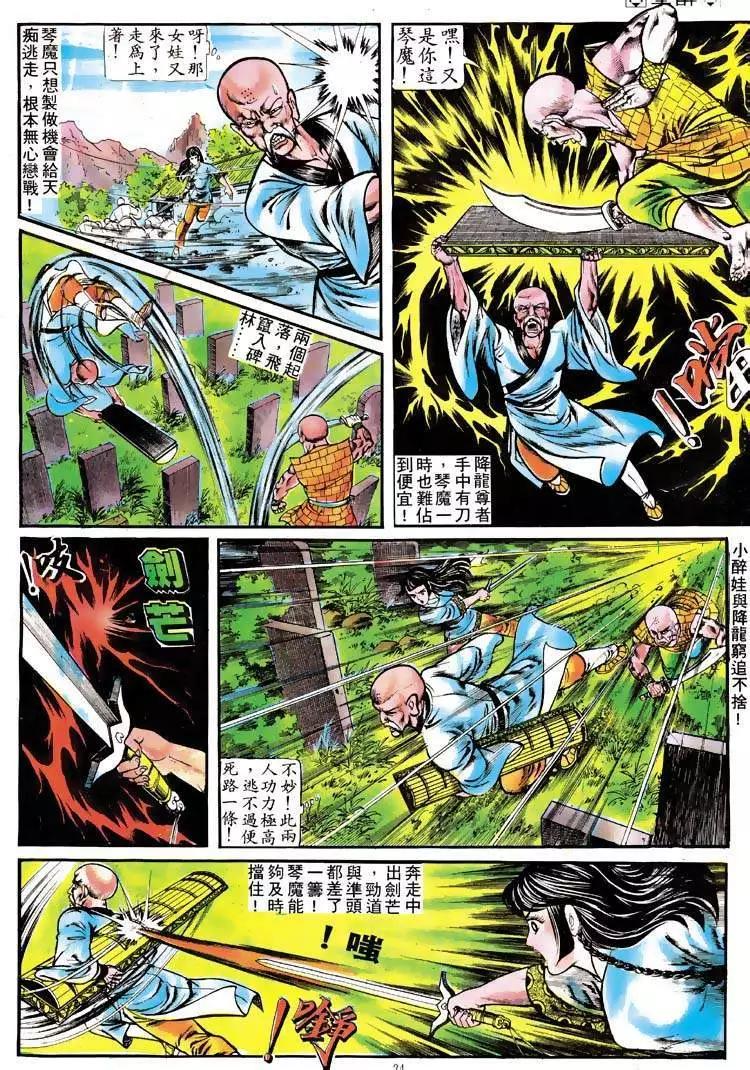舊著醉拳 - 第110卷 - 4