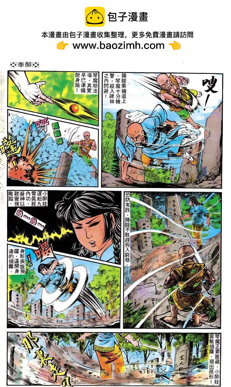 舊著醉拳 - 第110卷 - 5
